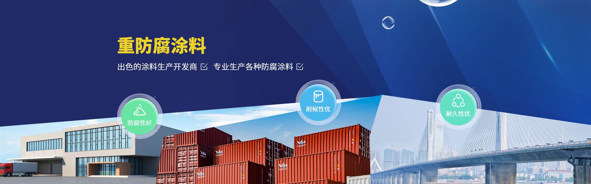重防腐涂料性能標(biāo)準(zhǔn)