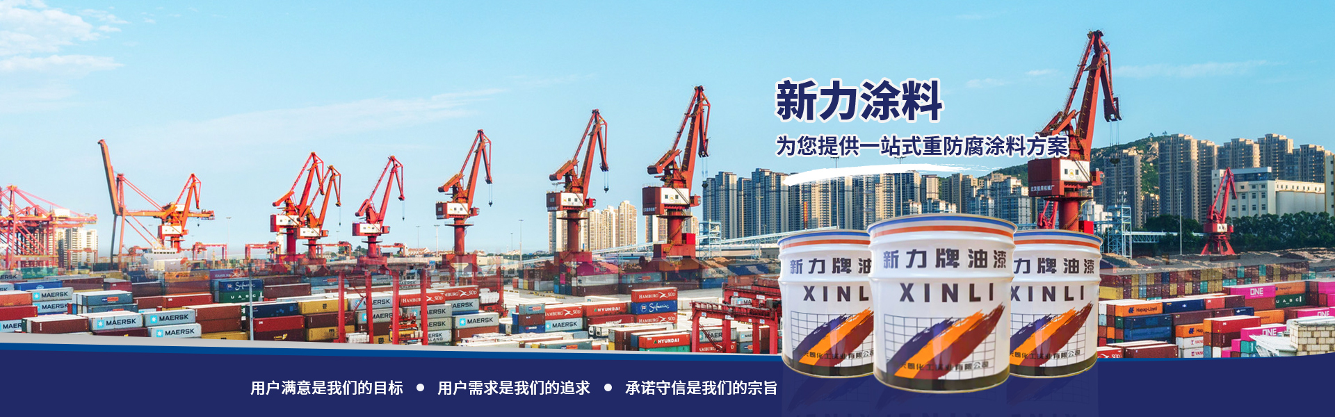 工業(yè)重防腐涂料解決方案